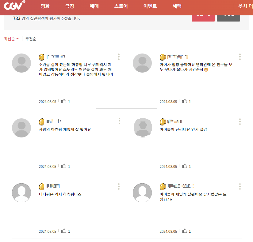 사랑의 하츄핑 관람평 사진 2