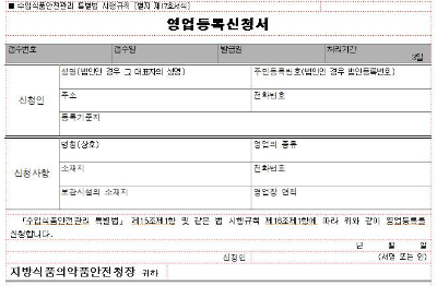 수입식품수입판매업등록신청