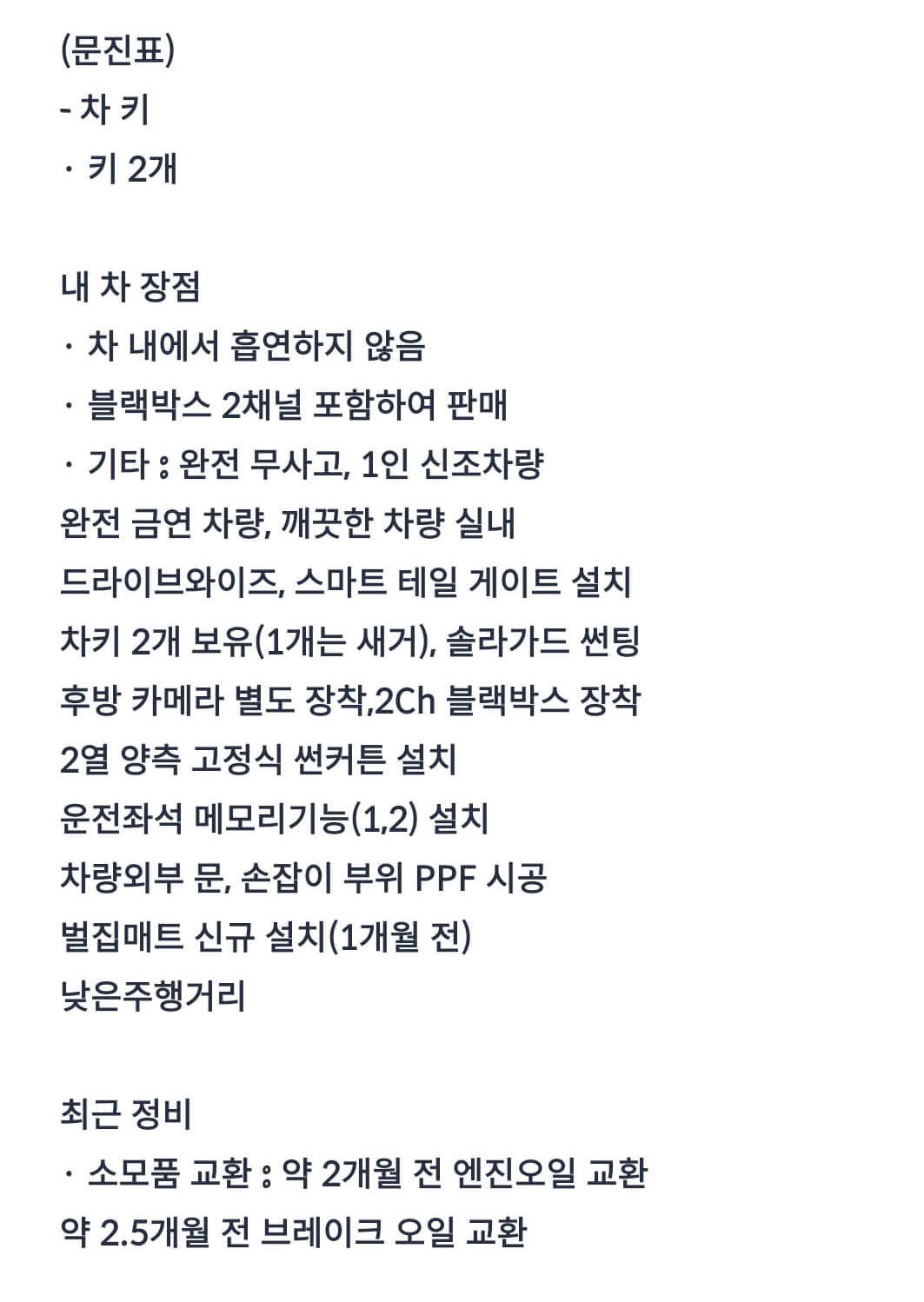 내차의-장점-기재
