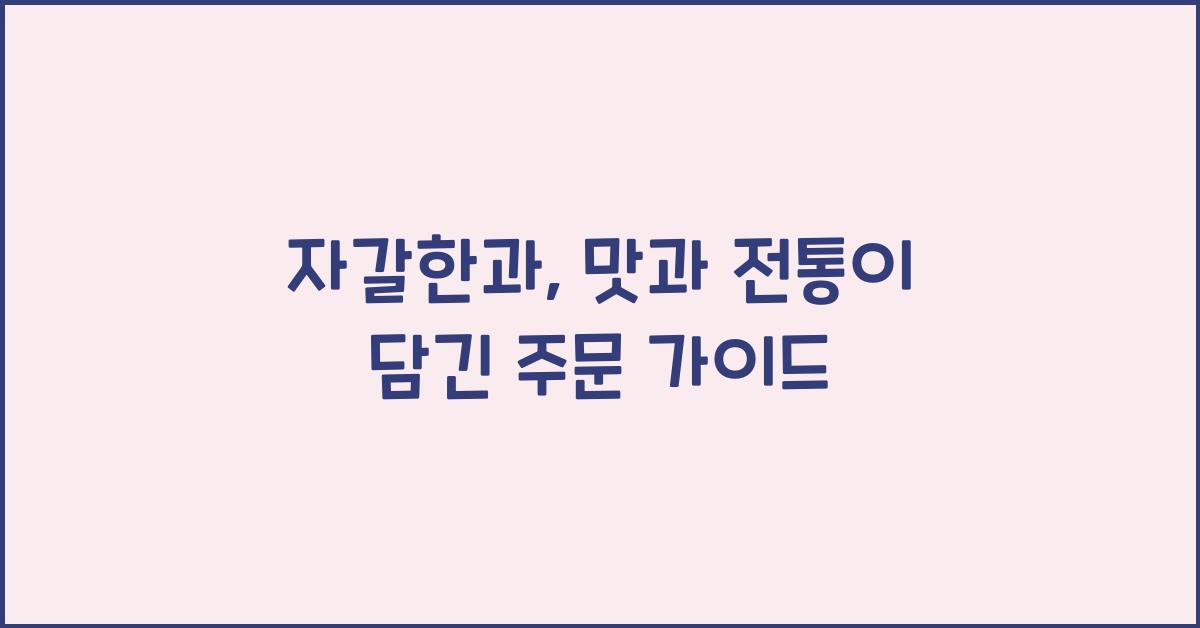 자갈한과