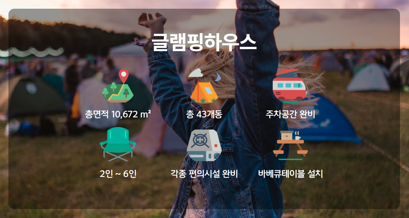 순창 썬웨이 글램핑하우스