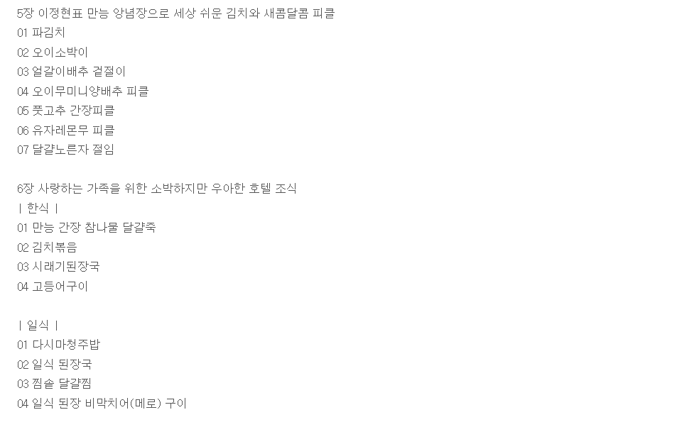 이정현 요리책