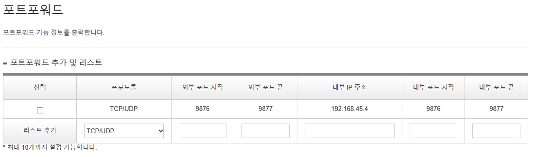 포트포워드