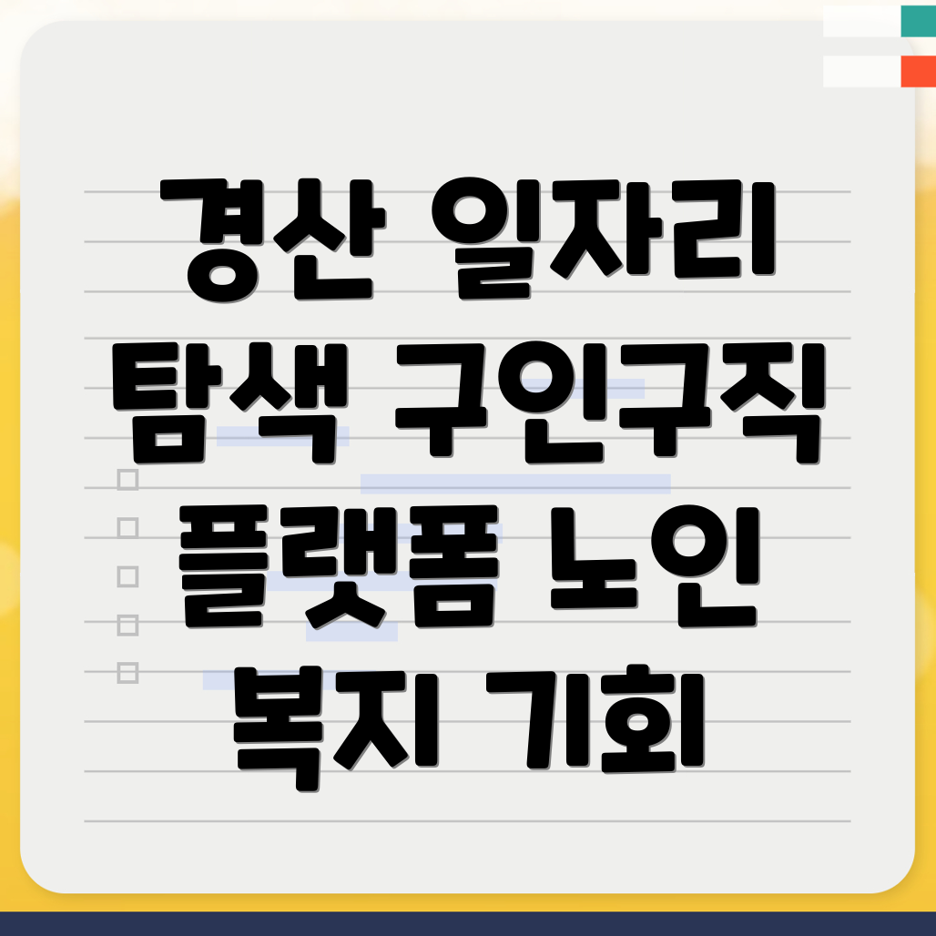 경산시 일자리