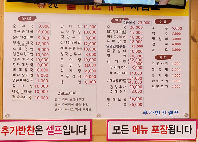 전원주 손큰할매순대국 메뉴판