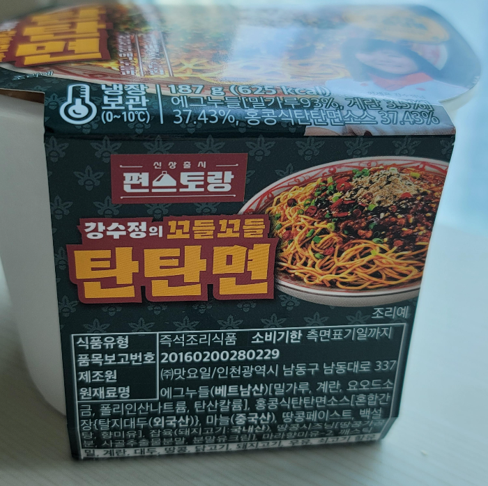 소비기한 및 원재료명