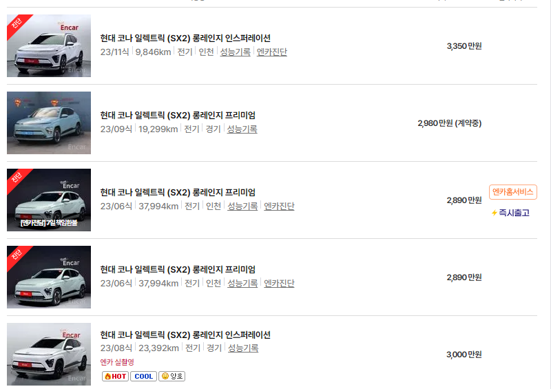 코나일렉트릭 중고차 가격 시세표 세금 계산