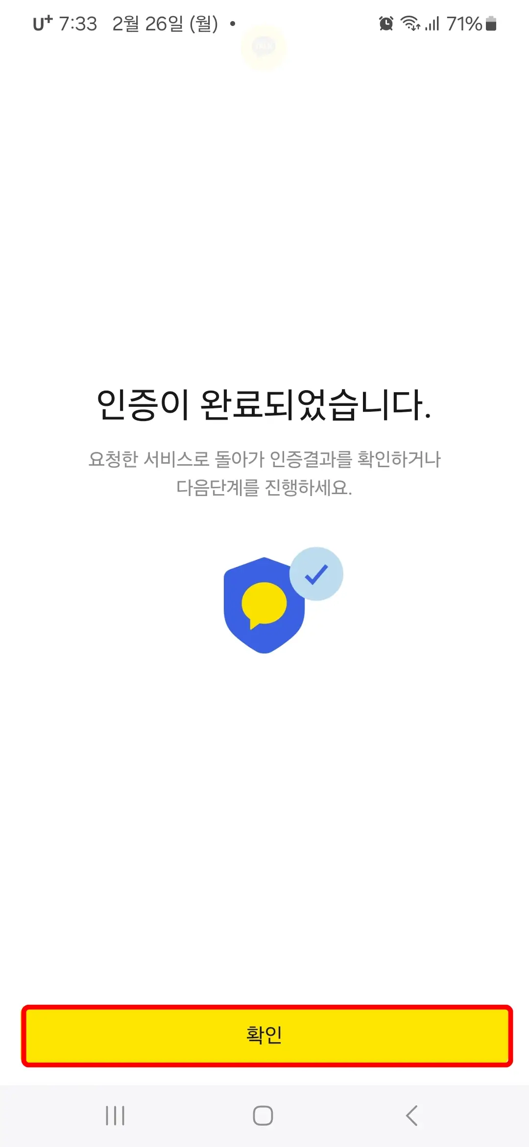 인증 완료 확인