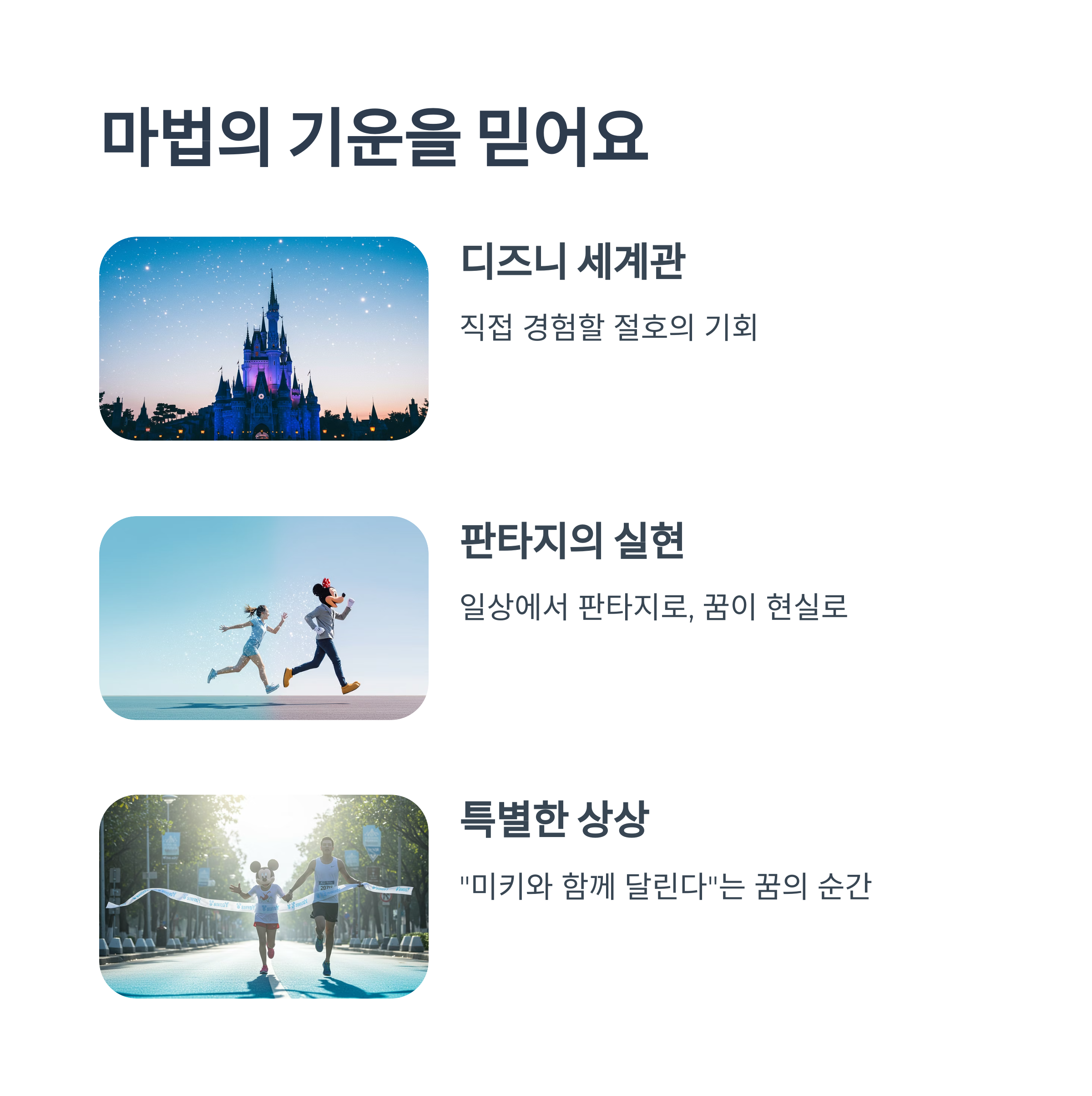 마법의 기운을 믿어요