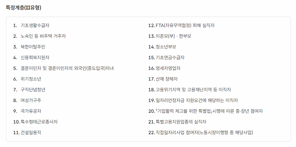 특정계층(II유형) 설명 이미지