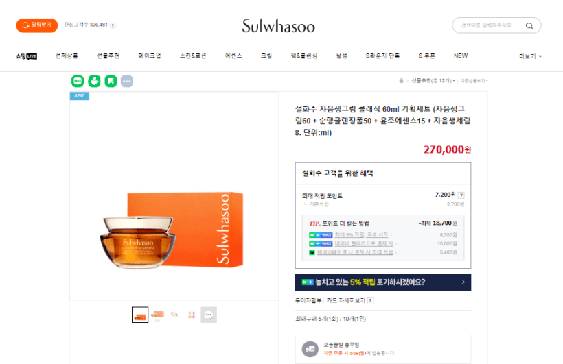 설화수 공식 네이버 스토어 자음생크림 클래식 가격 사진