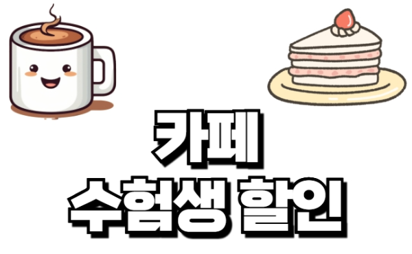 애슐리 수험생 이벤트,