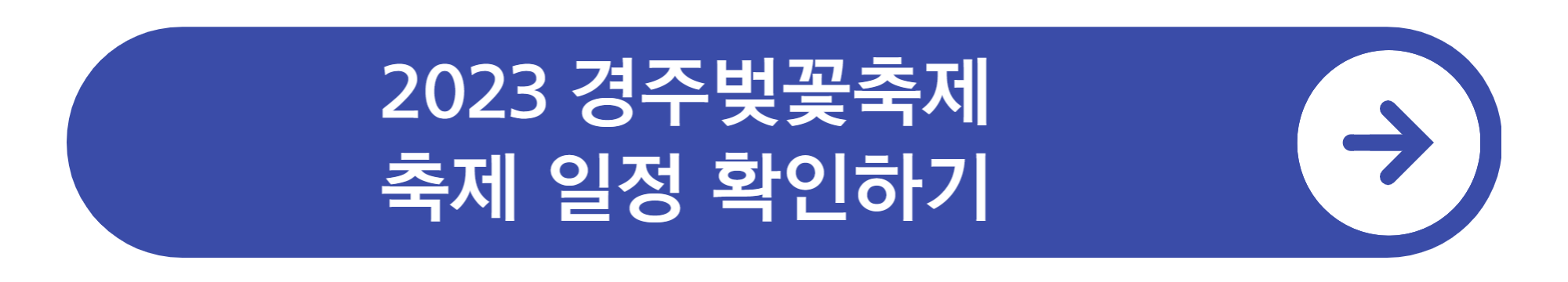 경주 벚꽃축제 일정 및 교통 통제 안내
