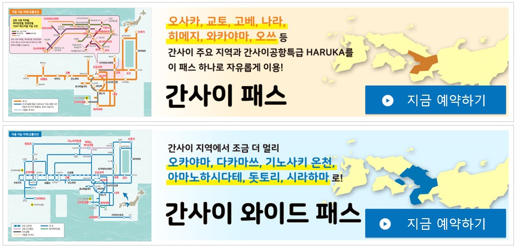간사이 패스 할인 구매
