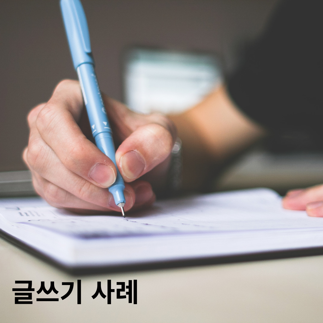 글쓰기 중요성