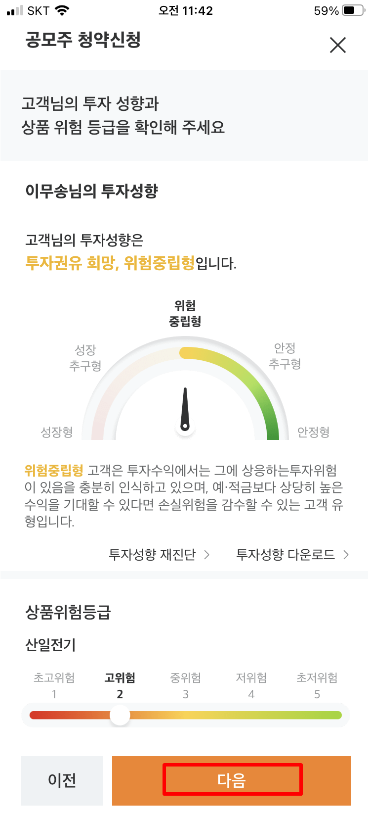 미래에셋공모주청약방법12