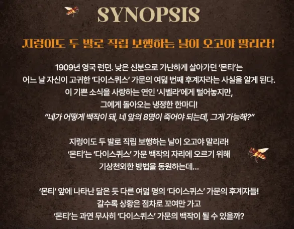 뮤지컬 젠틀맨스 가이드 사랑과 살인편 티켓 오픈 일정 캐스팅 할인 예매 방법 6