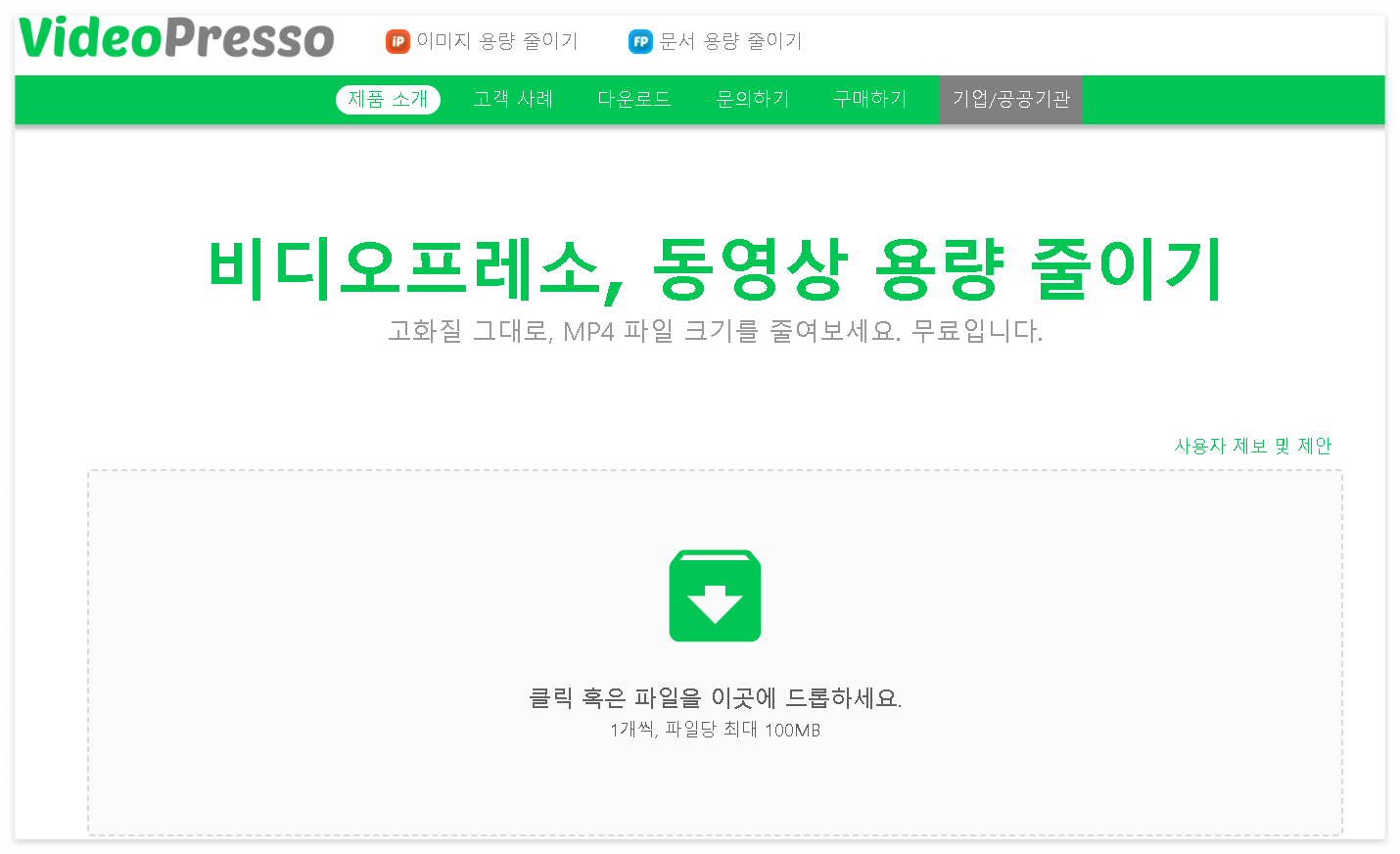 비디오프레소 메인화면 이미지