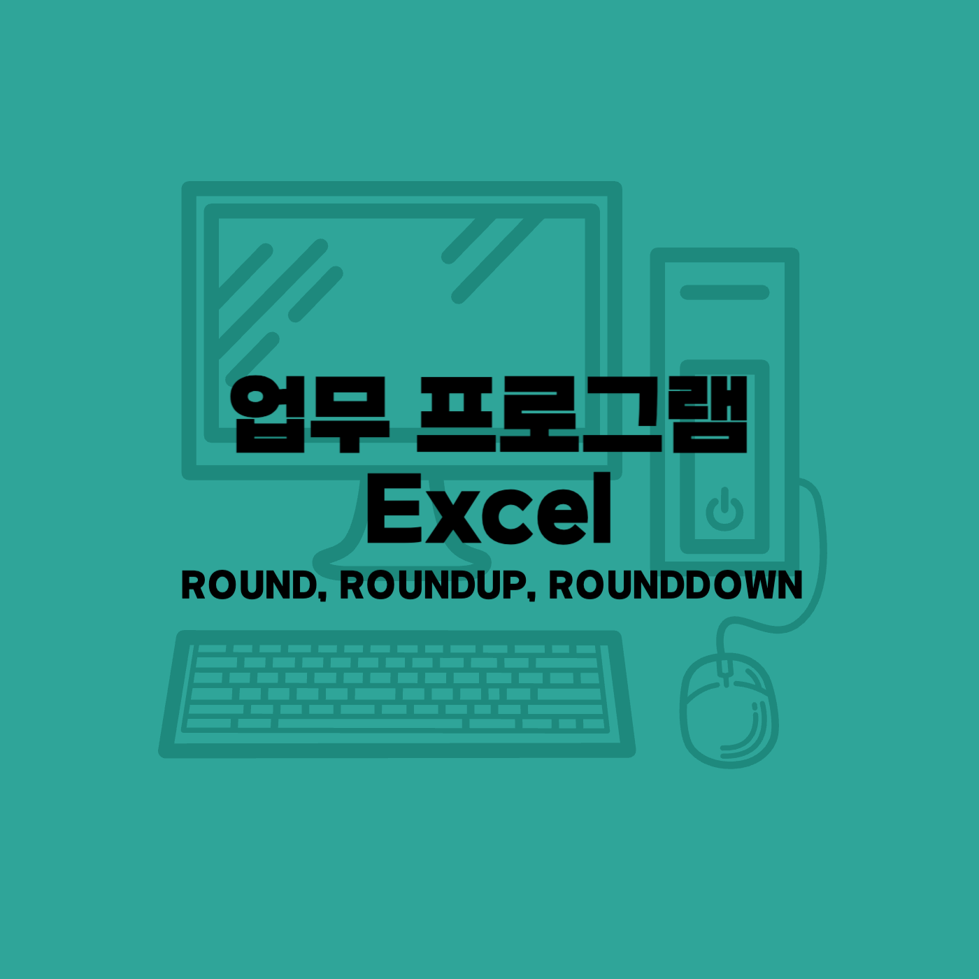 엑셀 함수