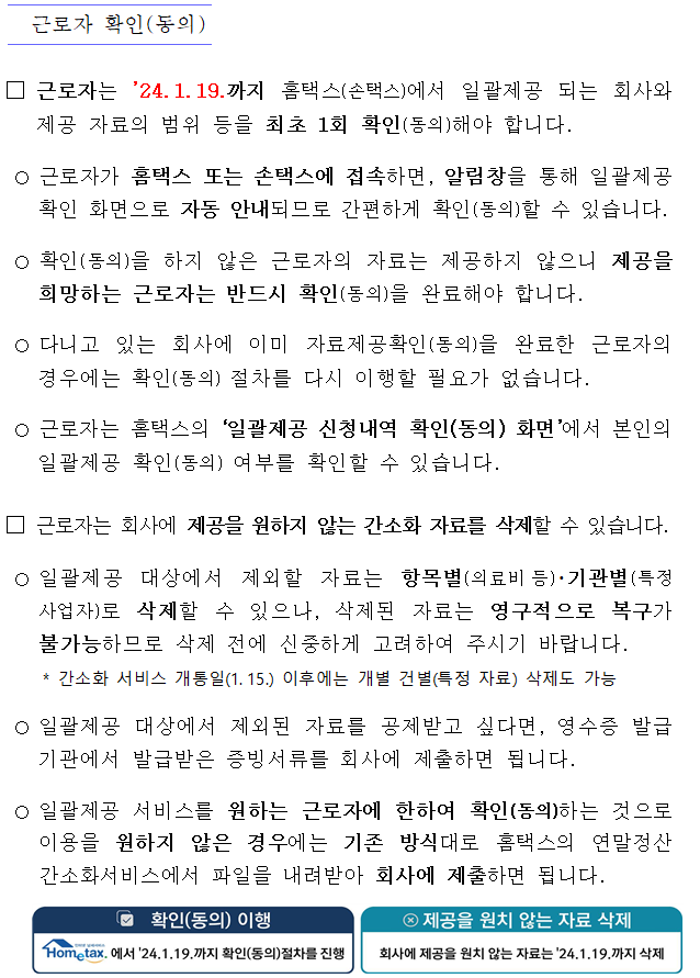 근로자확인동의