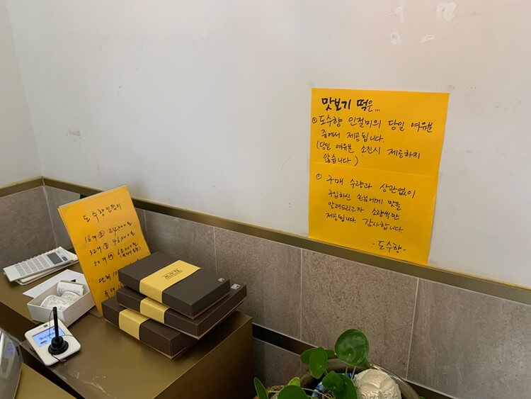 도수향 메뉴와 안내문