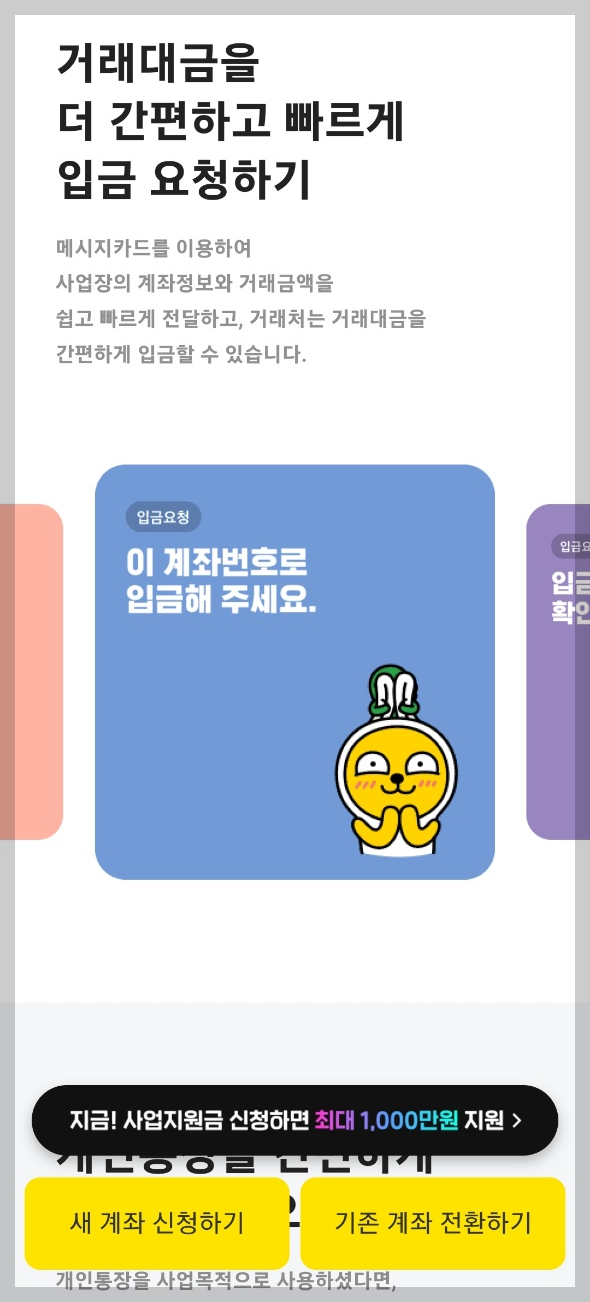 카카오뱅크 개인사업자뱅킹