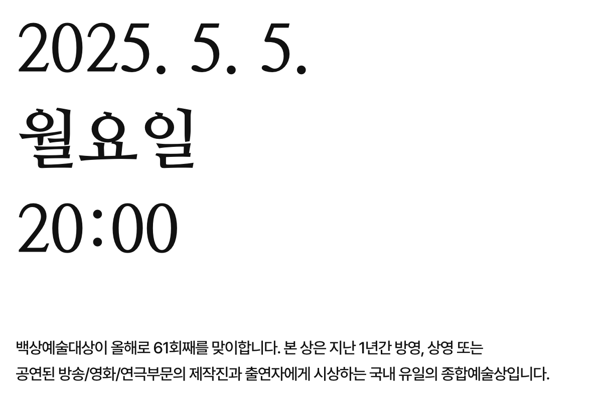 백상예술대상