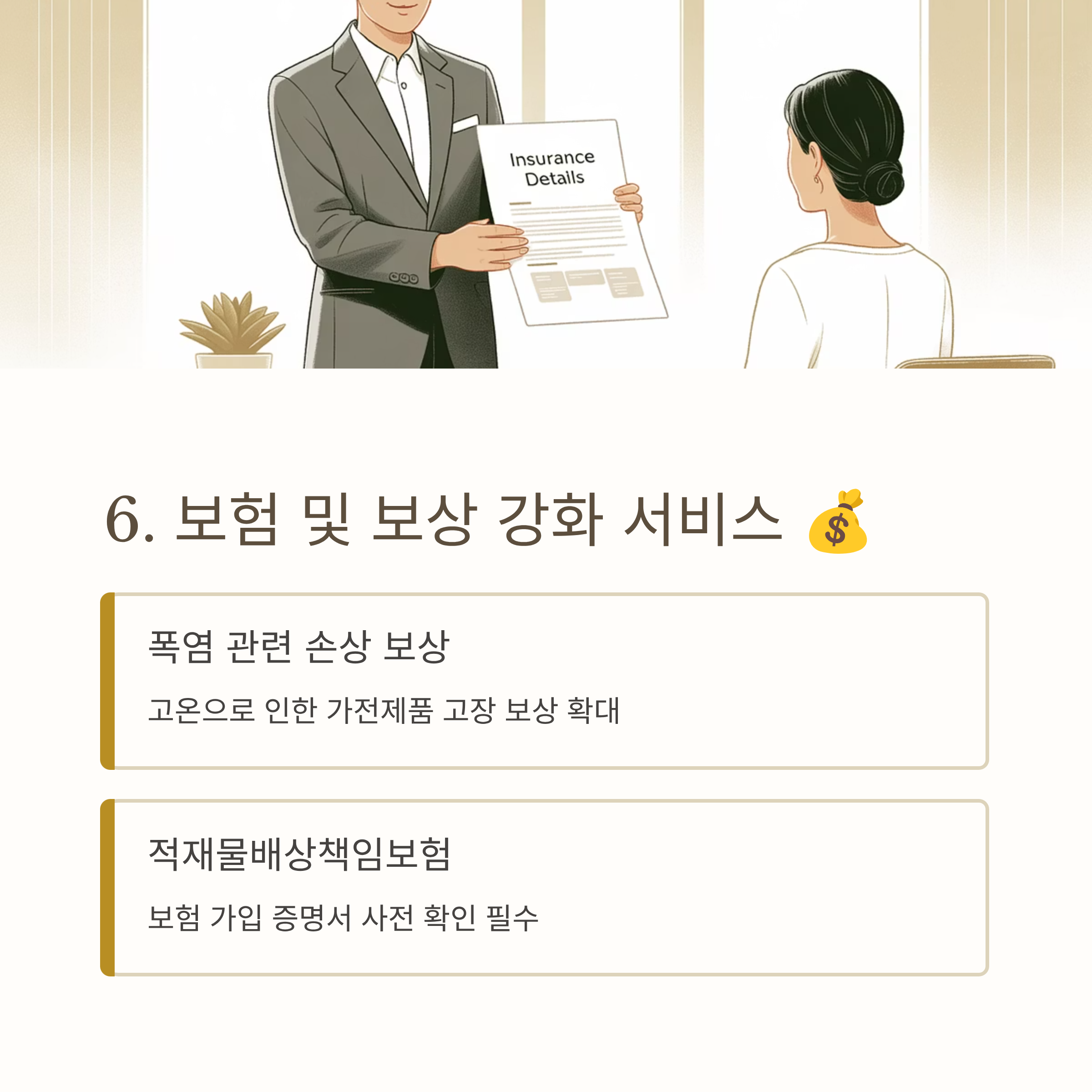 이삿짐센터 여름이사 보험 및 보상 서비스
