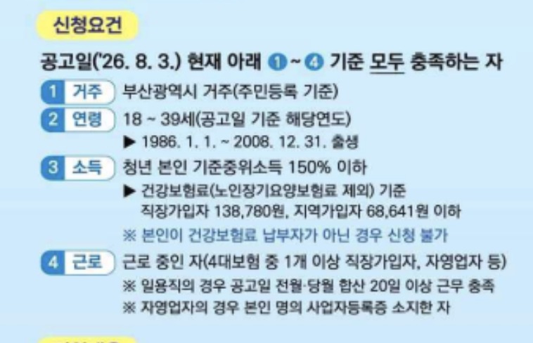 부산청년 기쁨두배통장 신청 방법 누리집