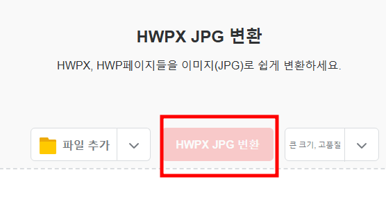 hwpx 뷰어 다운로드 없이 간단하게