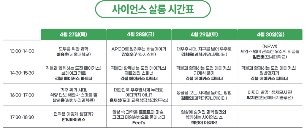 과학축제 프로그램