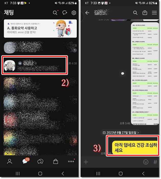 카톡에서 나와의 채팅으로 들어가는 화면