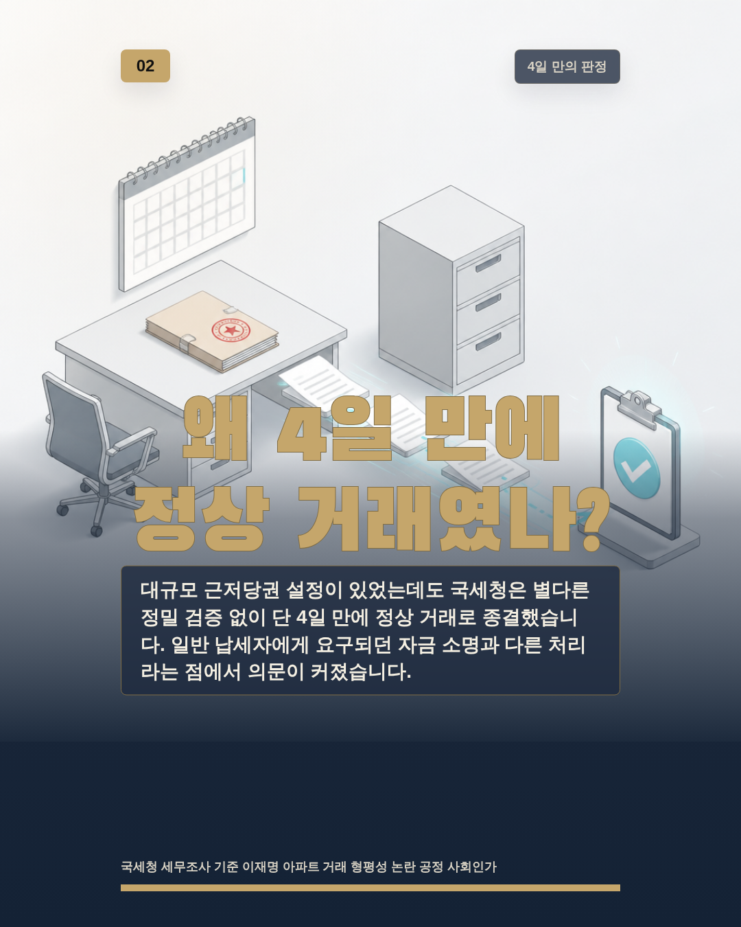 왜 4일 만에 정상 거래였나?