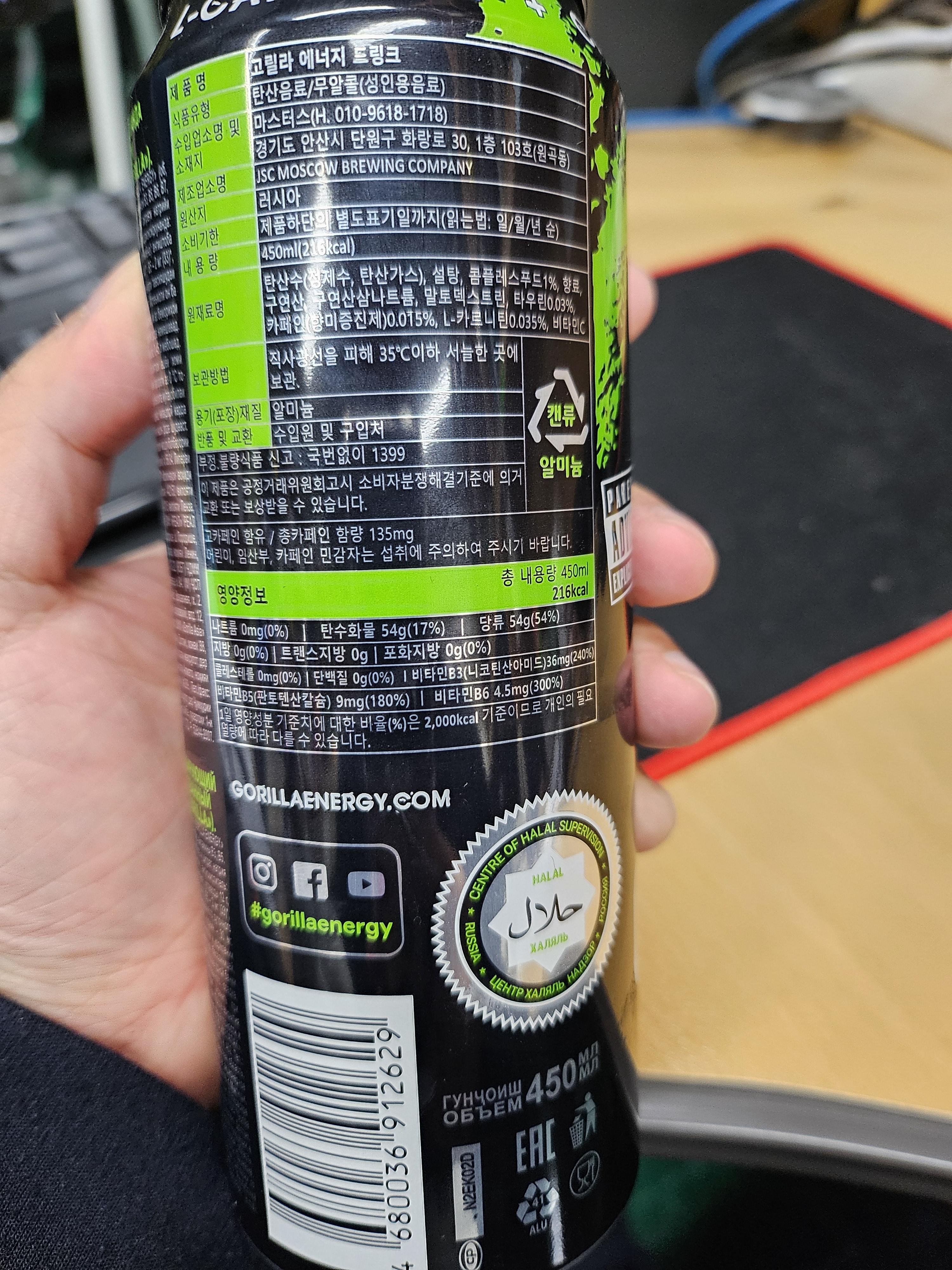 고릴라 에너지 드링크(Gorilla Energy Drink) 카페인 함량 및 용량