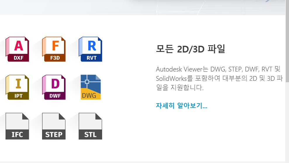 오토캐드 뷰어 기능