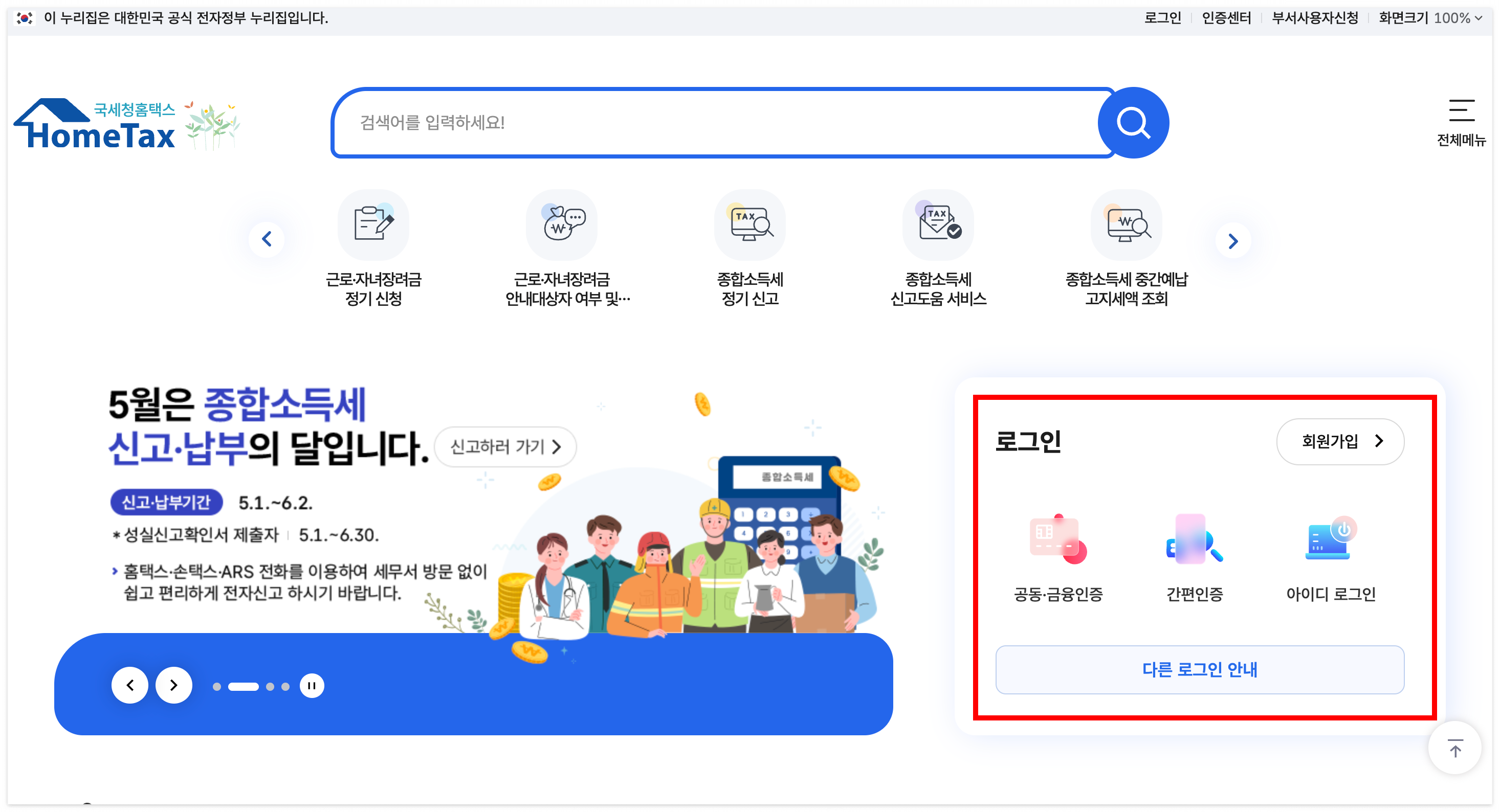 소득금액증명 발급