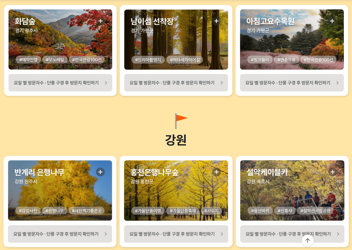 단풍명소 경기도 강원도