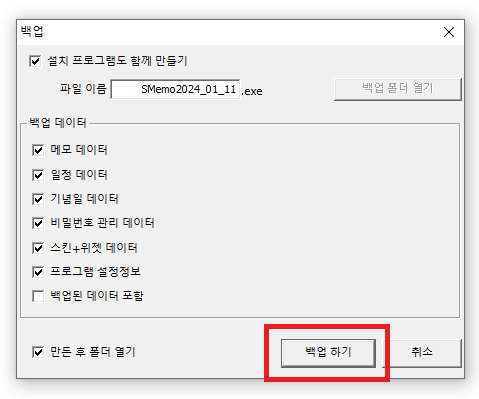S메모 SMEMO 다운로드 설치방법, 백업방법