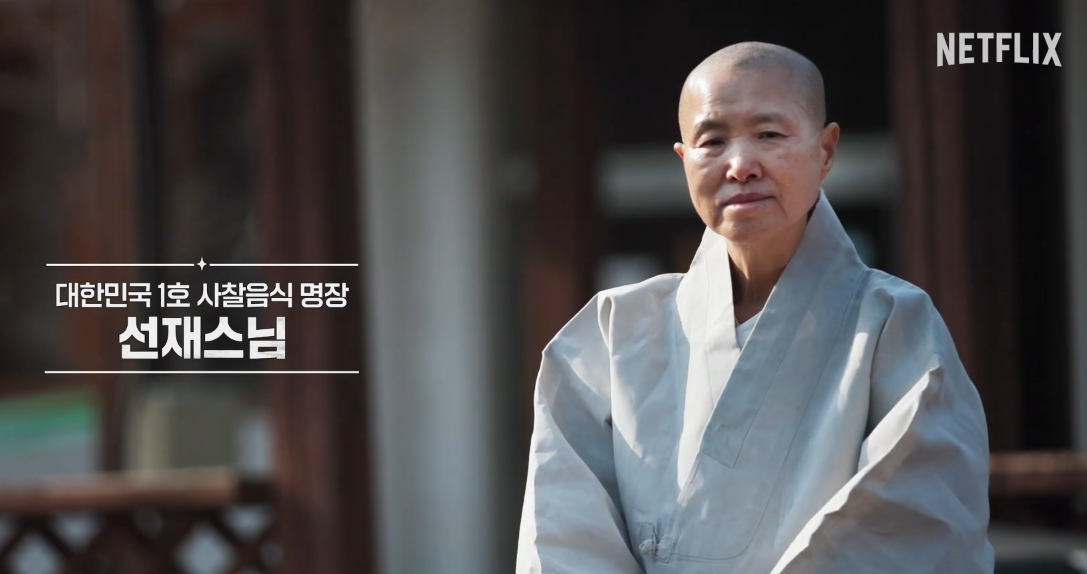 선재스님