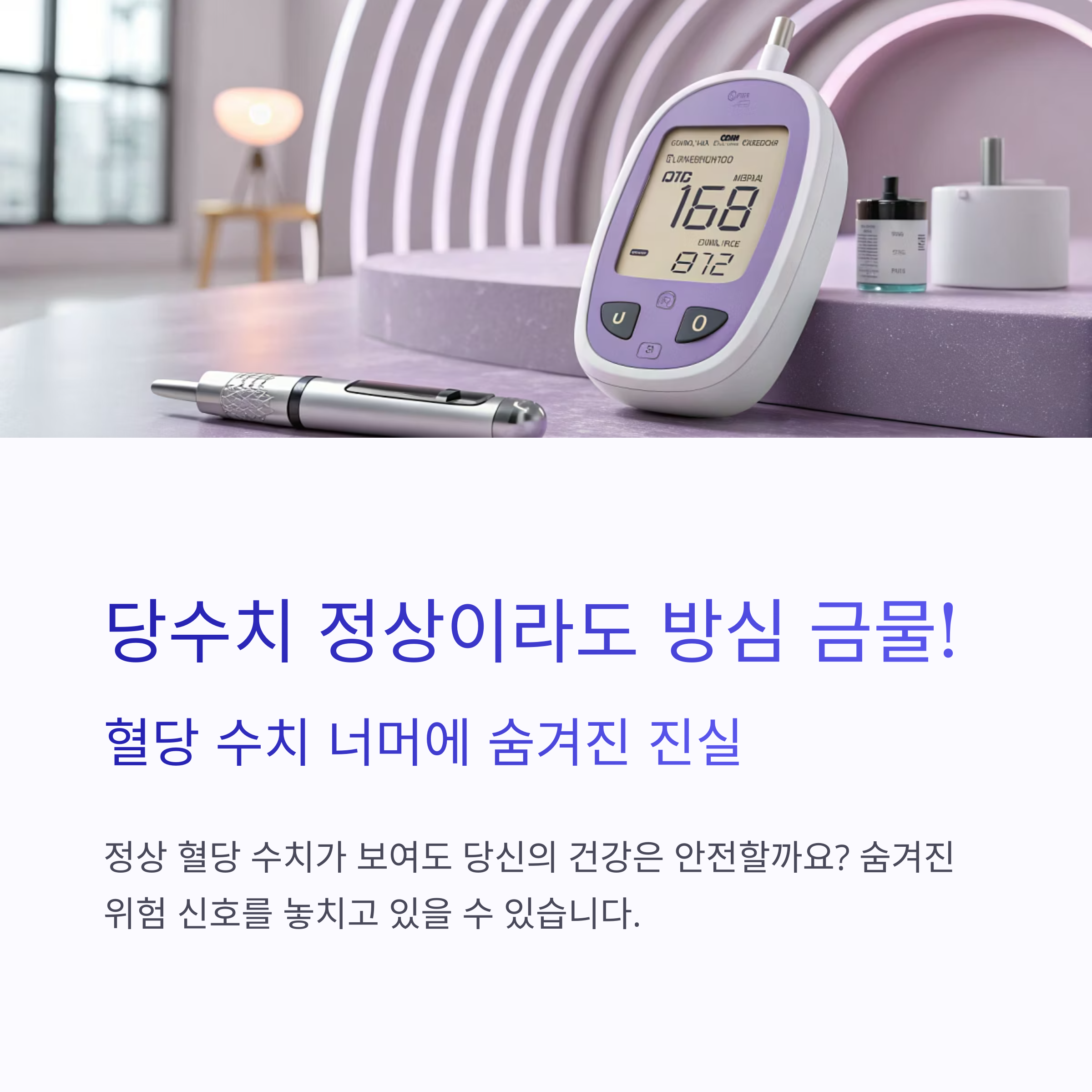 혈당 수치