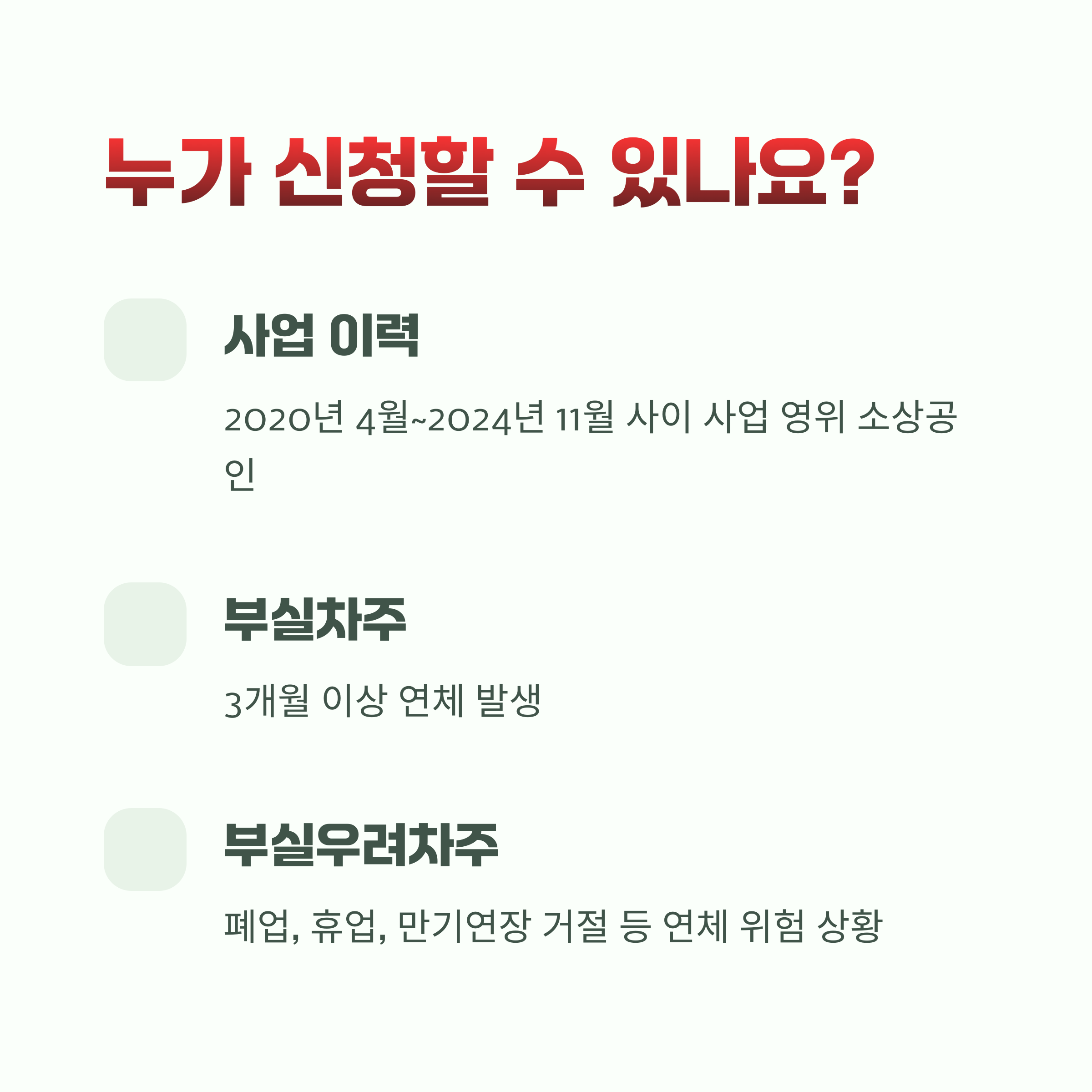 지원대상 및 신청 자격