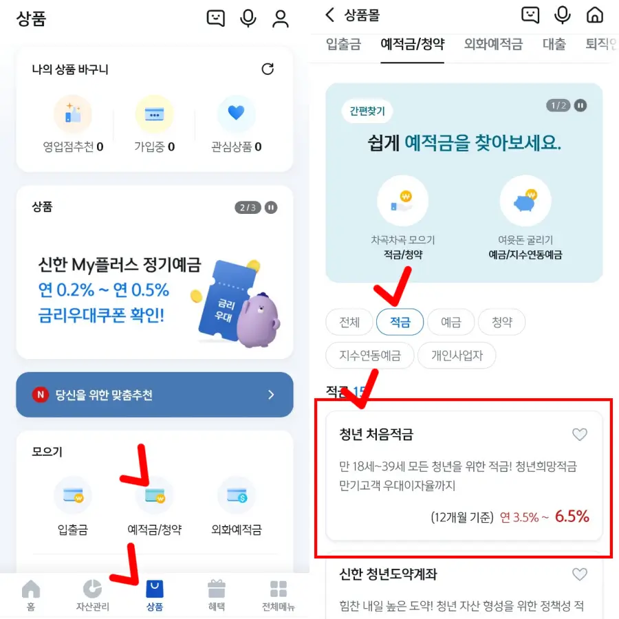 청년 처음적금 가입 방법