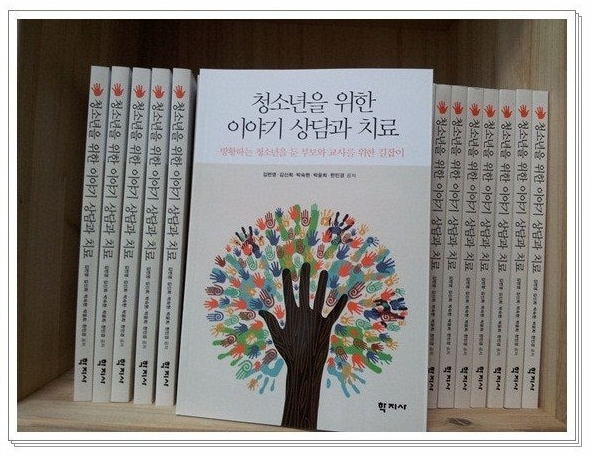 청소년을 위한 이야기상담과치료 책 사진
