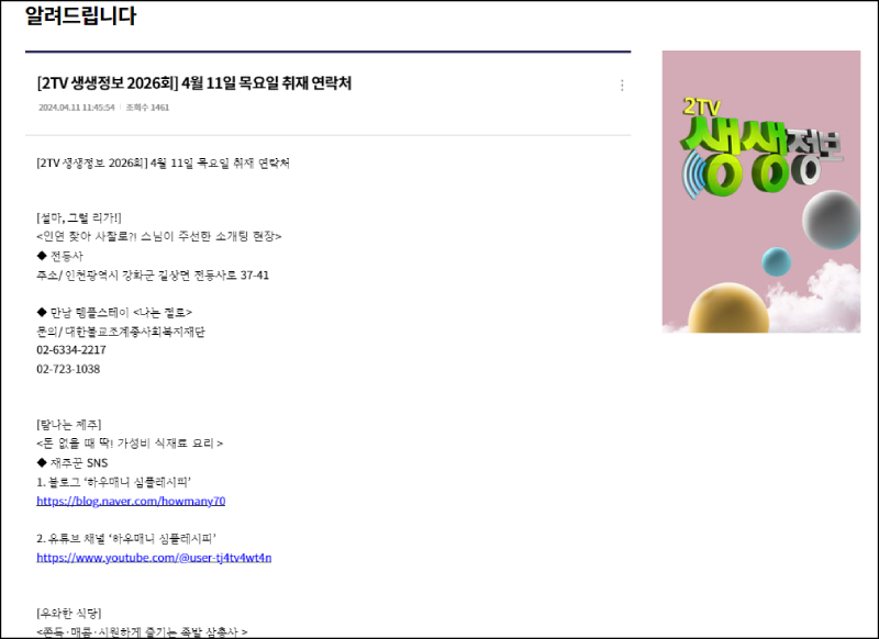 2TV생생정보 맛집정보