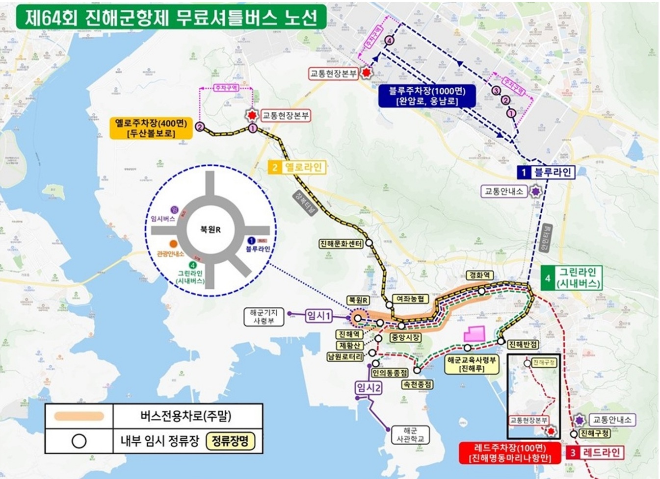 2026 진해 군항제