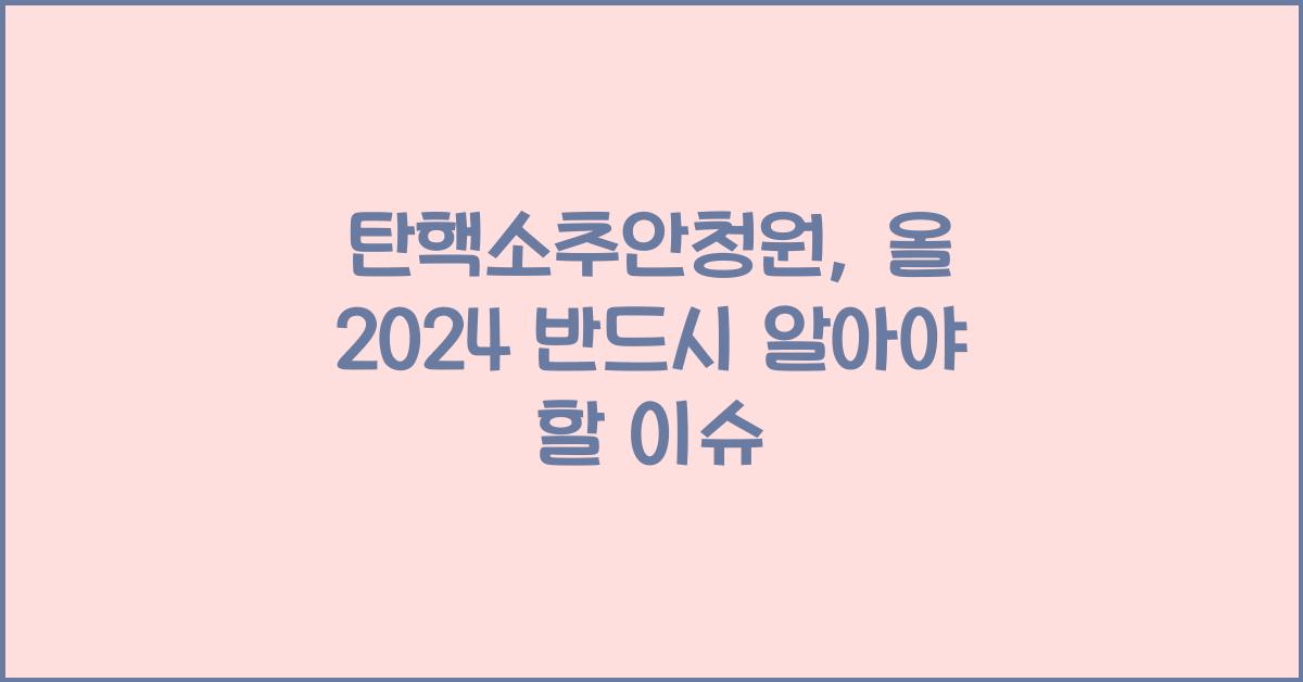 탄핵소추안청원
