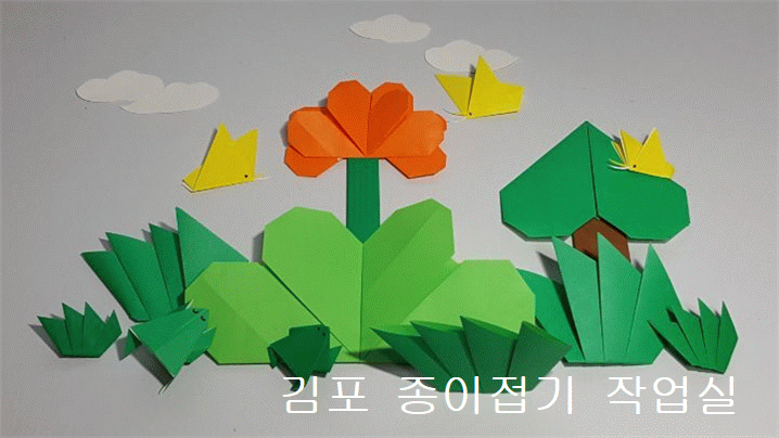 완성된 하트 접기로 표현한 모양입니다.