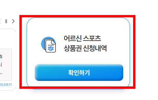 어르신 스포츠 바우처 사용방법 소개