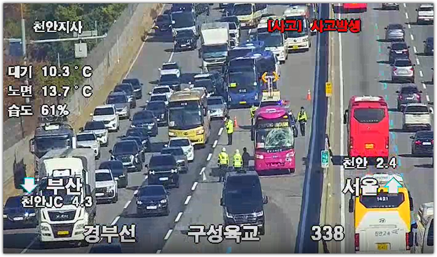 천안 IC 부근 정체 및 추돌사고