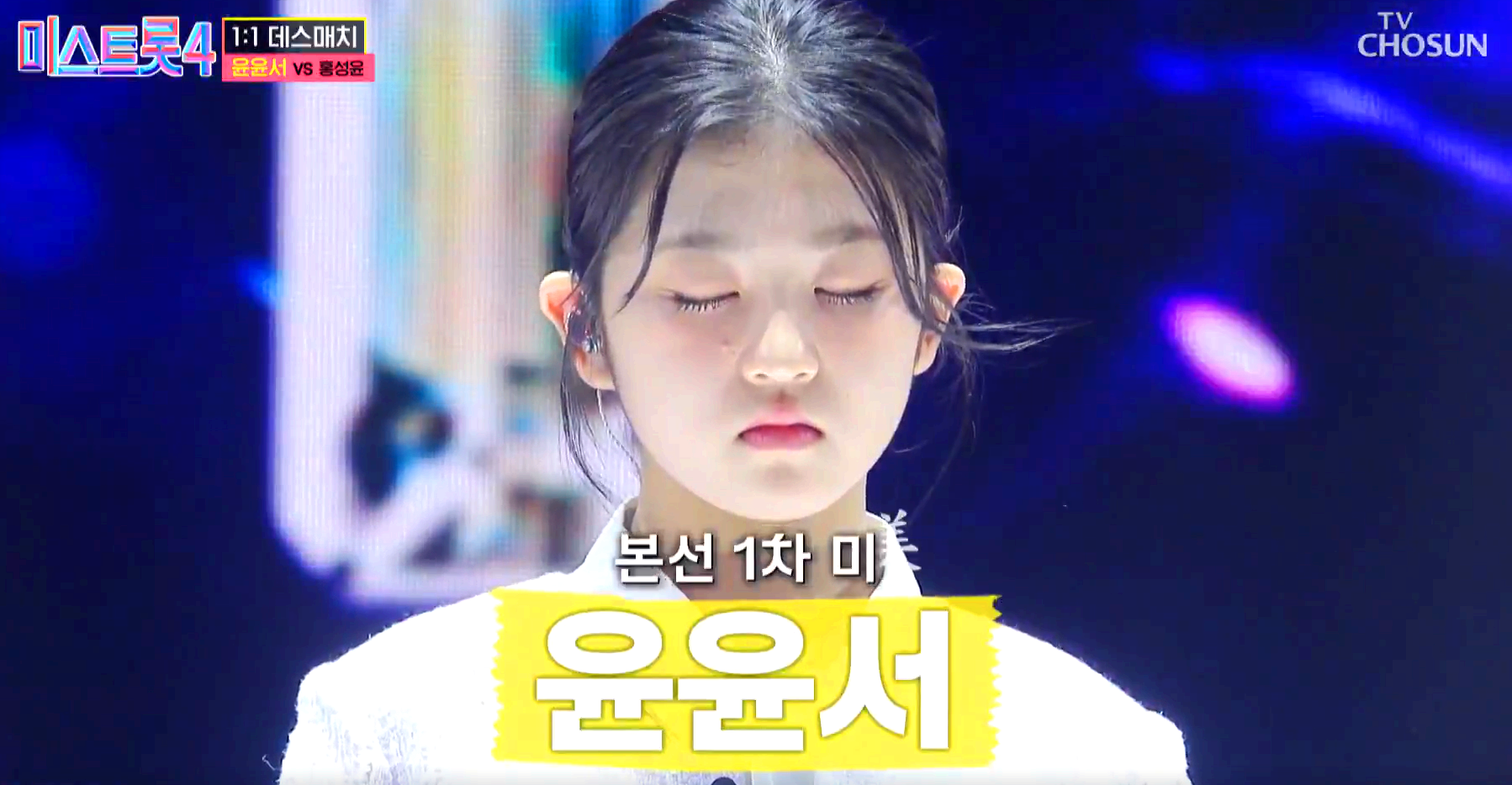 미스트롯4